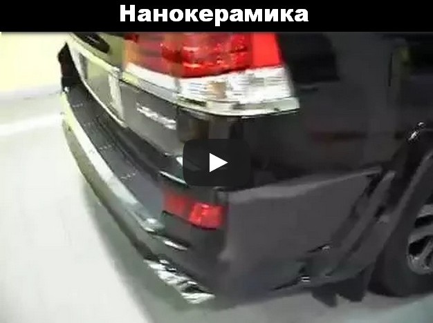 Видео авто с нанокерамическим покрытием